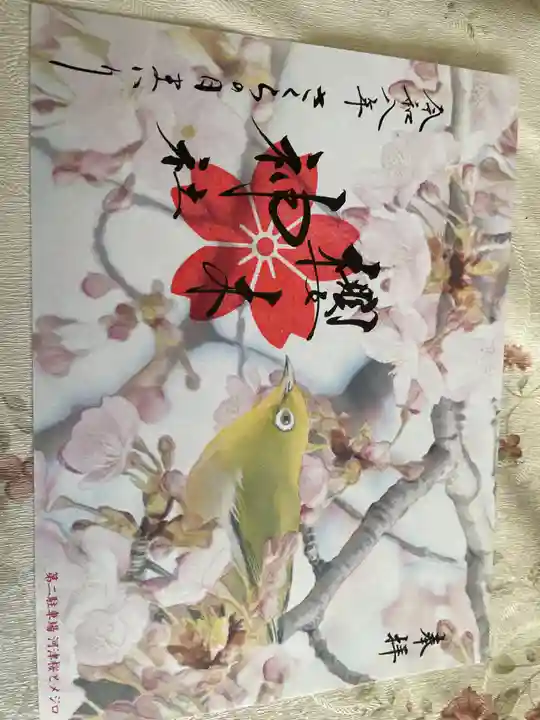 櫻木神社(千葉県)