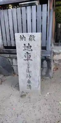 野田恵美須神社(大阪府)