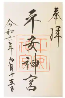 3人でドライブ
御朱印帳と一緒に 直書き300円