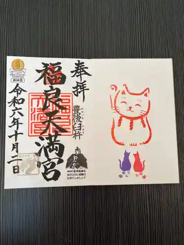 福良天満宮(大分県)