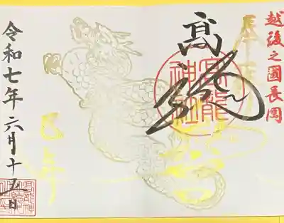 高龍神社　奥之院(新潟県)