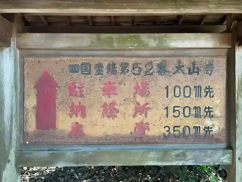 太山寺(愛媛県)