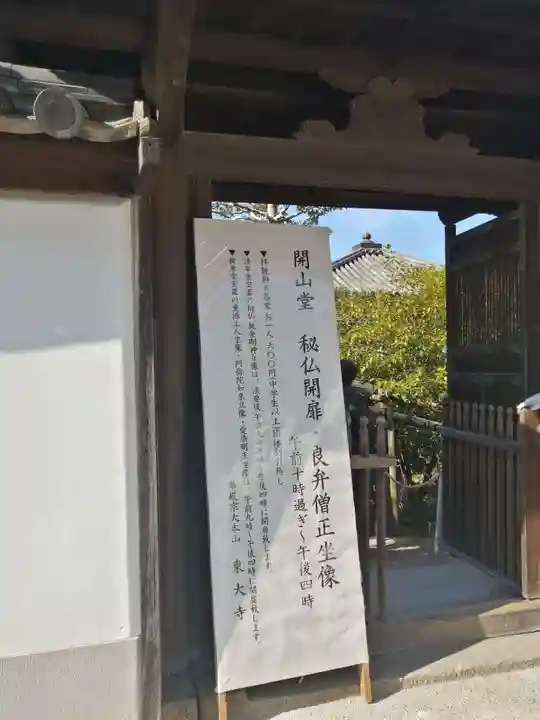 東大寺 法華堂(三月堂)の山門・神門
