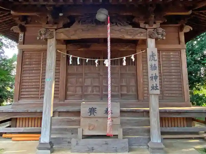 虎狛神社の本殿・本堂