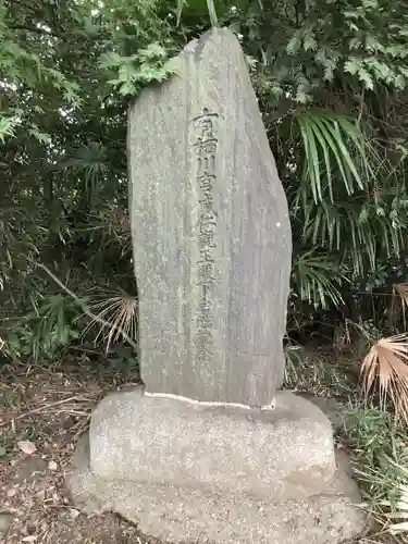 谷保天満宮のその他建物