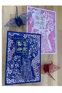 観音神社の御朱印