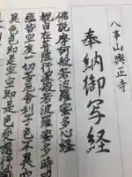 八事山 興正寺の体験その他