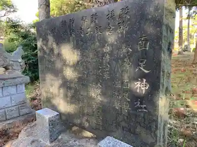面足神社(千葉県)