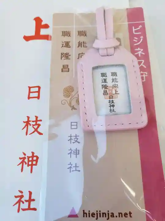 日枝神社のお守り