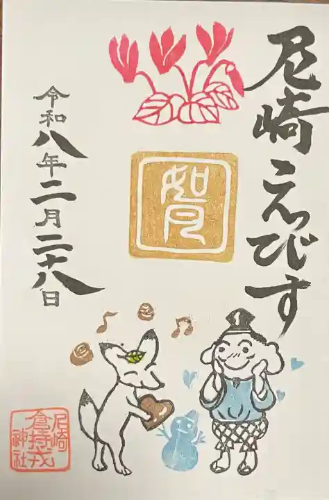 尼崎えびす神社の{uncategorized: "未分類", other: "その他", undefined: "問題あり", building: "その他建物", grave: "お墓", sacred_gate: "鳥居", guardian: "狛犬", statue: "像", buddha: "仏像", history: "歴史", nature: "自然", garden: "庭園", animal: "動物", pagoda: "塔", temizu: "手水舎", mountain_gate: "山門・神門", sanctuary: "本殿・本堂", subordinate: "末社・摂社", art: "芸術", scenery: "景色", jizo: "地蔵", ema: "絵馬", goshuin: "御朱印", omikuji: "おみくじ", items: "授与品その他", amulet: "お守り", goshuincho: "御朱印帳", eats: "食事", festival: "お祭り", votive_dance: "神楽", shichigosan: "七五三参", wedding: "結婚式", experience: "体験その他", initially: "初詣", around: "周辺", anti_infection: "感染症対策"}