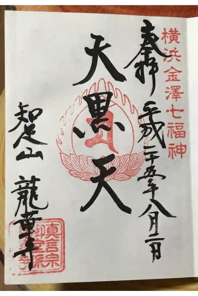 龍華寺の御朱印