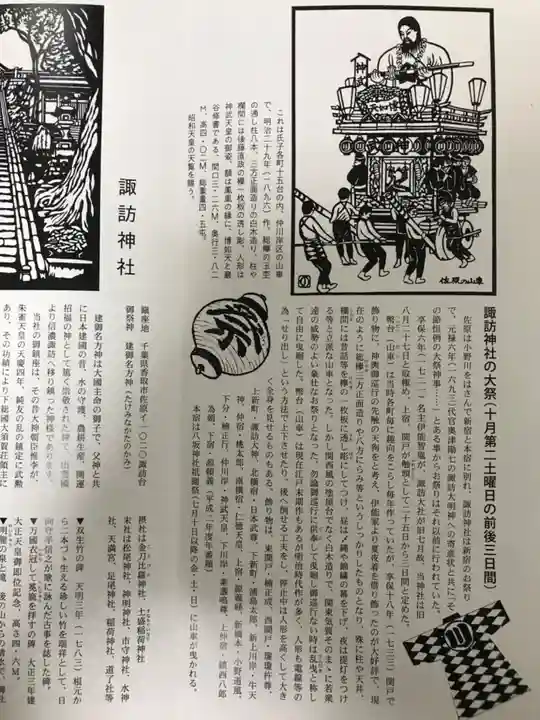 諏訪神社(千葉県)