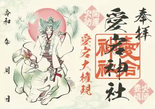 愛宕神社(栃木県)