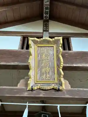 小鹿神社(埼玉県)