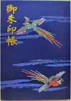 神田神社(神田明神)の御朱印帳