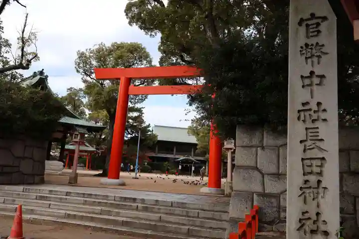 長田神社(兵庫県)