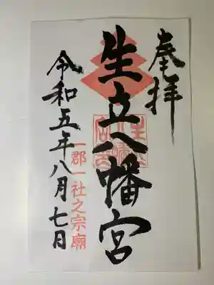 生立八幡宮(福岡県)