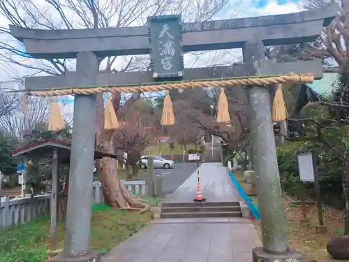 永谷天満宮の鳥居