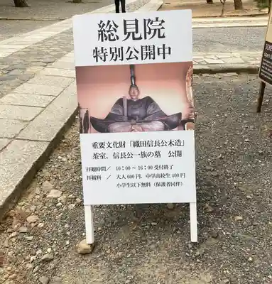 総見院のその他建物