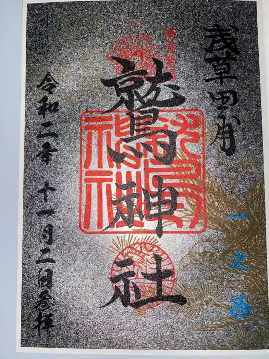 鷲神社(東京都)