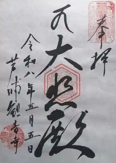 観音寺(滋賀県)