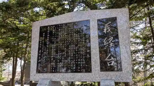 東神楽神社の歴史