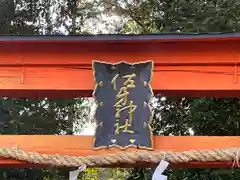 佐牙神社(京都府)