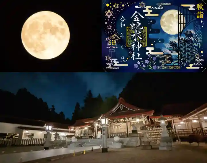 金蛇水神社(宮城県)