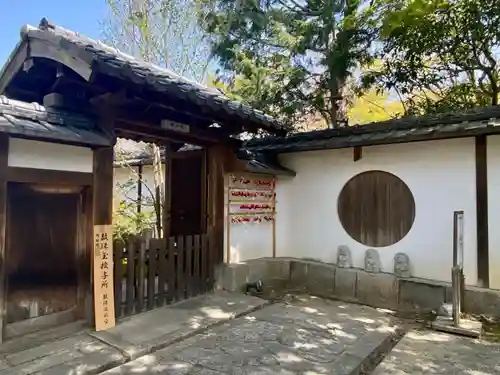 岡林院の山門・神門