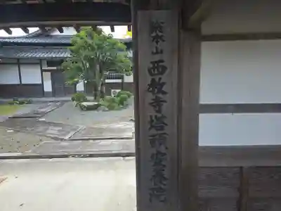 安養院(滋賀県)