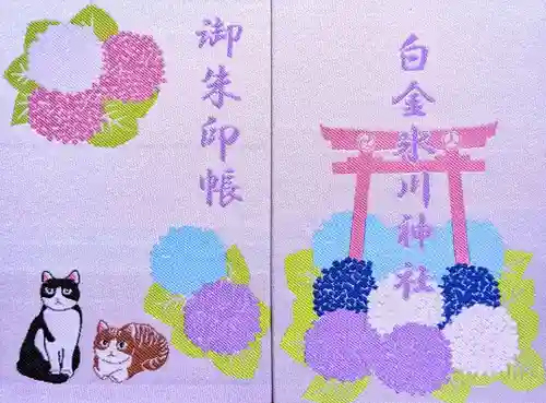 白金氷川神社の御朱印帳