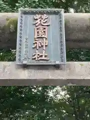 花園神社の鳥居