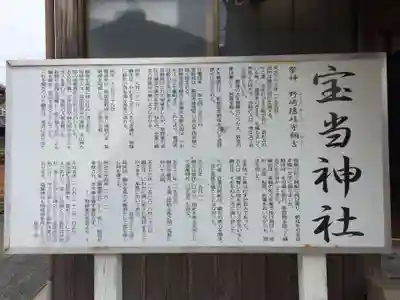 寶当神社(佐賀県)