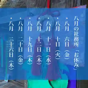 滑川神社 - 仕事と子どもの守り神(福島県) 2021年08月06日(金)〜(2021年08月05日(木) 10時12分38秒投稿)