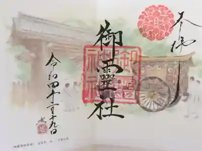 特別御朱印
京洛八社集印めぐり