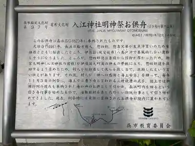 入江神社(広島県)