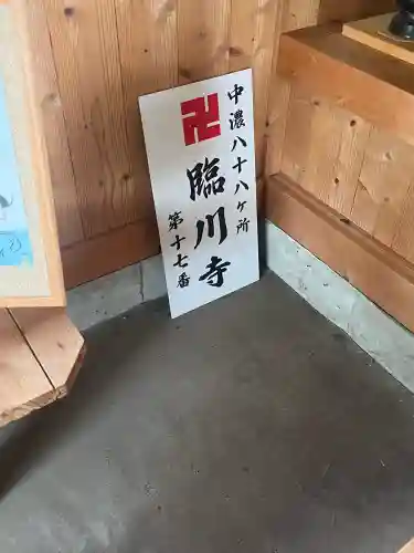 臨川寺(岐阜県)