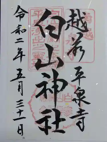 平泉寺白山神社(福井県)