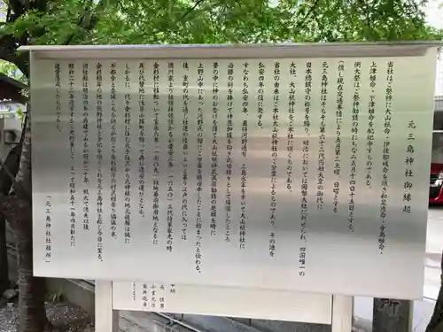 元三島神社(東京都)