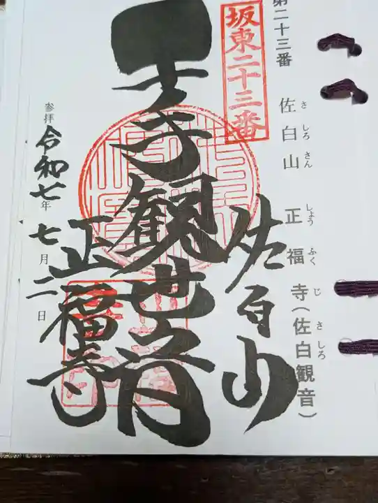 正福寺(茨城県)