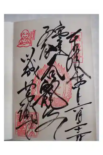 蓮馨寺の御朱印 2022年06月