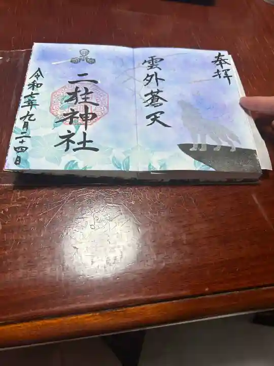 二柱神社(宮城県)