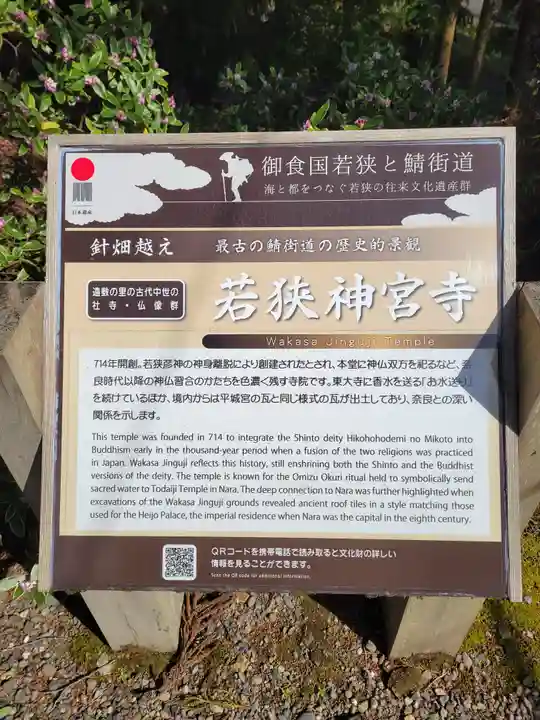 若狭神宮寺(福井県)