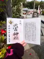 矢宮神社の御朱印