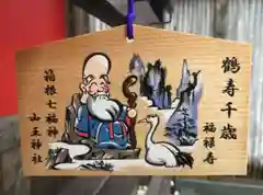 山王神社の絵馬