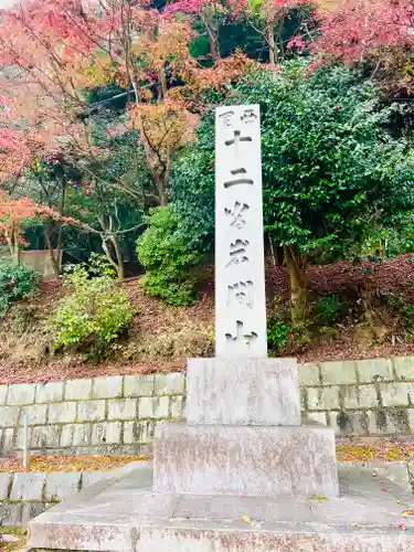 正法寺(滋賀県)