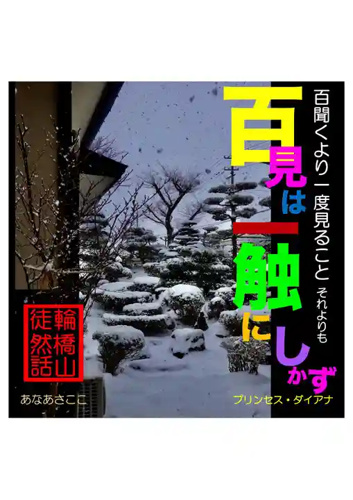 耕田院(山形県)