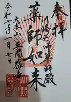 川崎大師薬師殿(神奈川県)