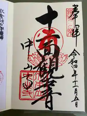 中山寺(兵庫県)