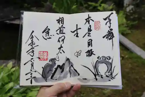 養徳院の御朱印